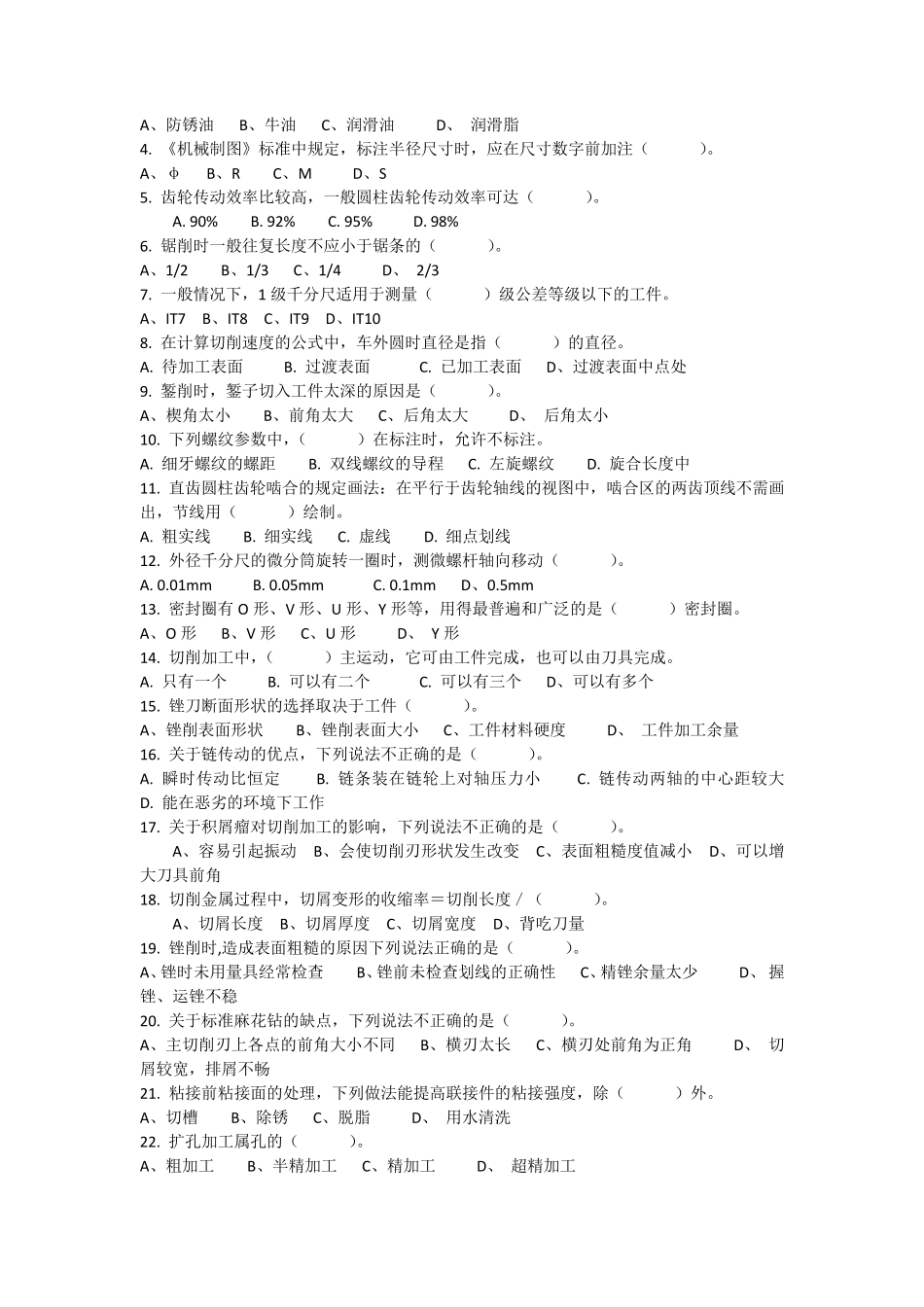 上海市技能鉴定钳工五级模拟题2_第3页