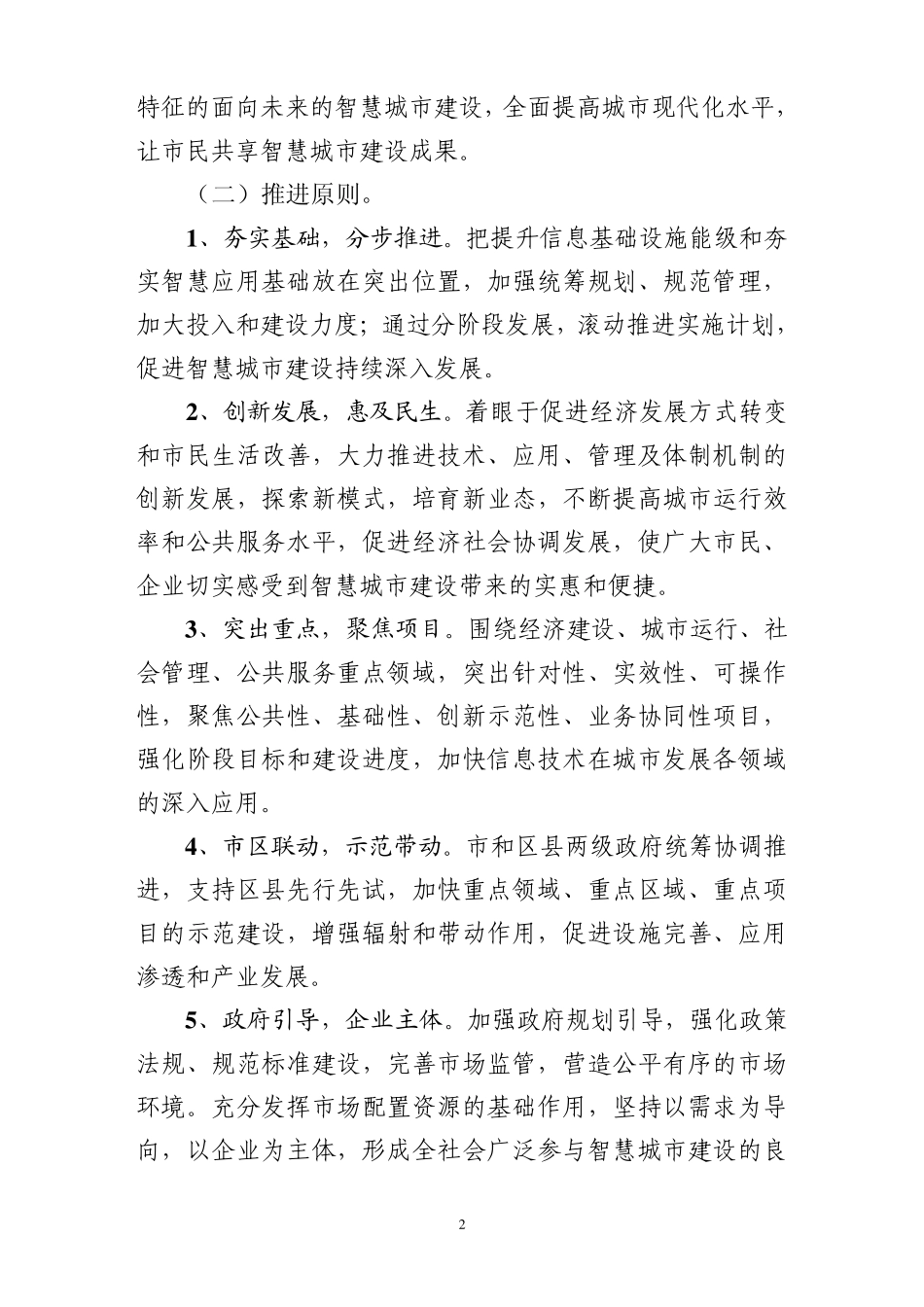 上海市推进智慧城市建设20112013年行动计划_第2页