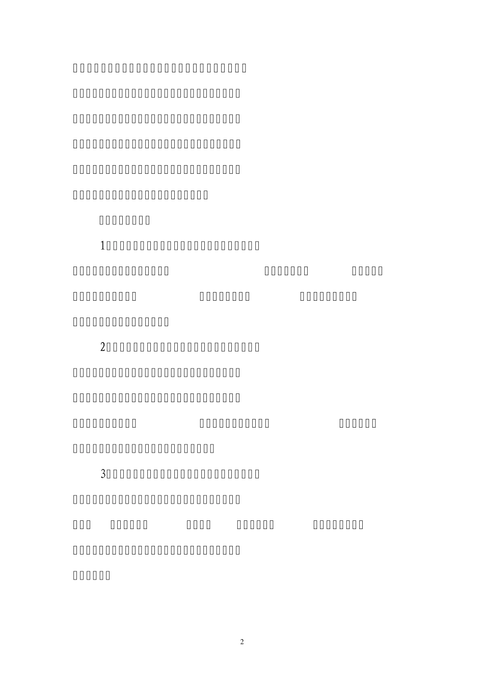 上海市推进智慧城市建设三年行动计划_第2页