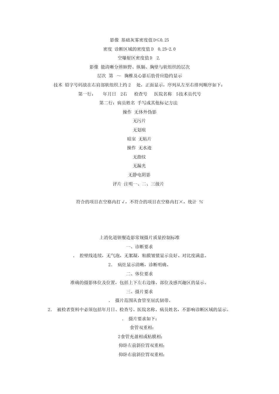上海市放射诊断质量控制标准_第3页