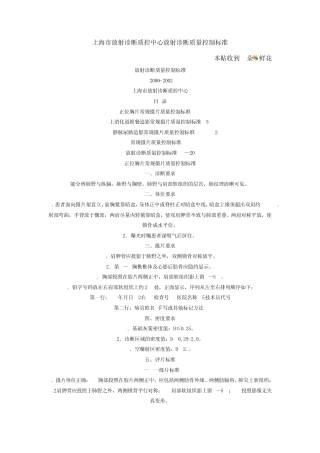 上海市放射诊断质量控制标准