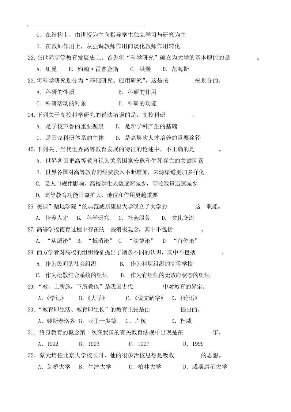 上海市教师资格证《高等教育学概论》复习资料含参考答案_第3页