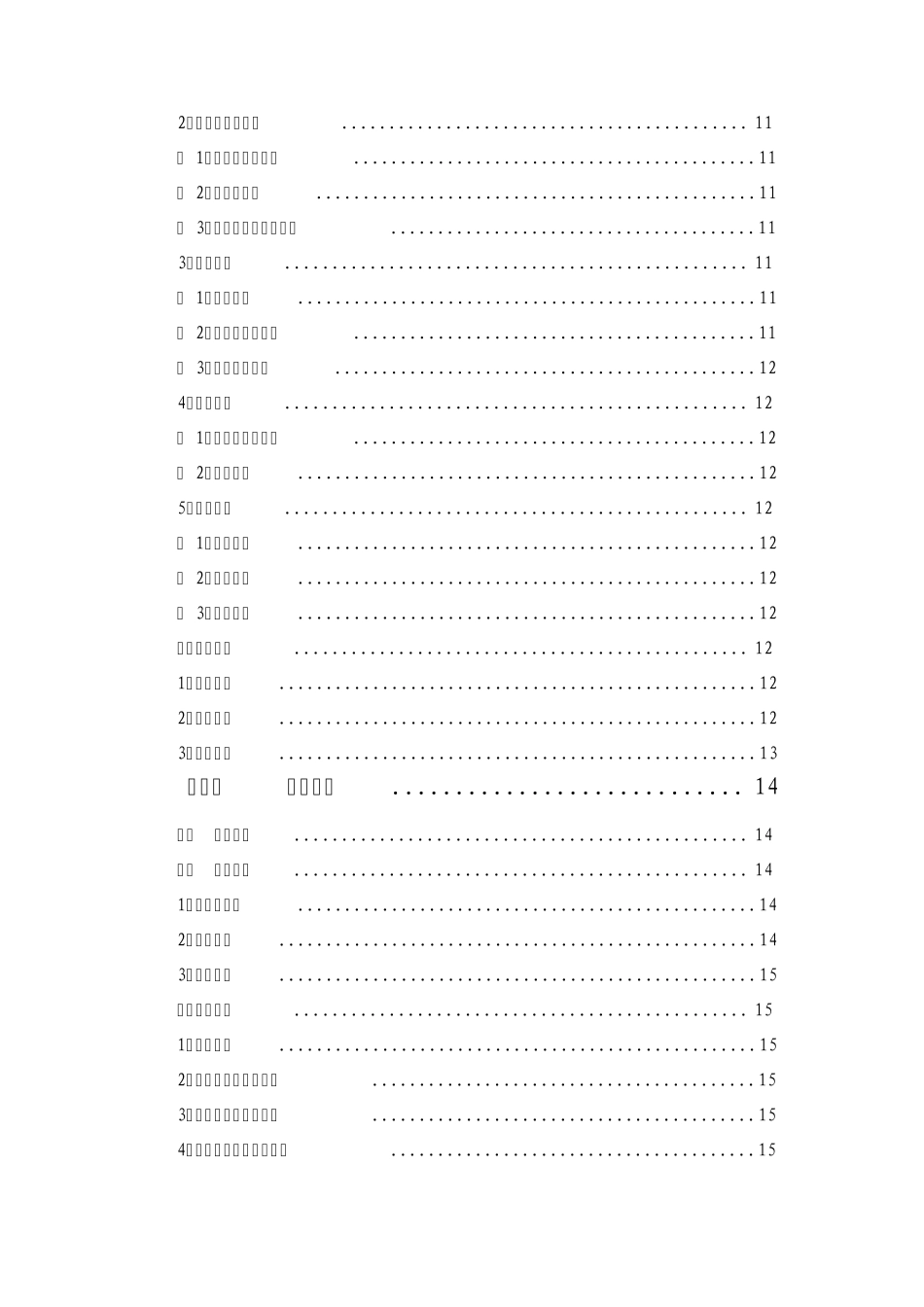 上海市文明单位指导手册_第3页