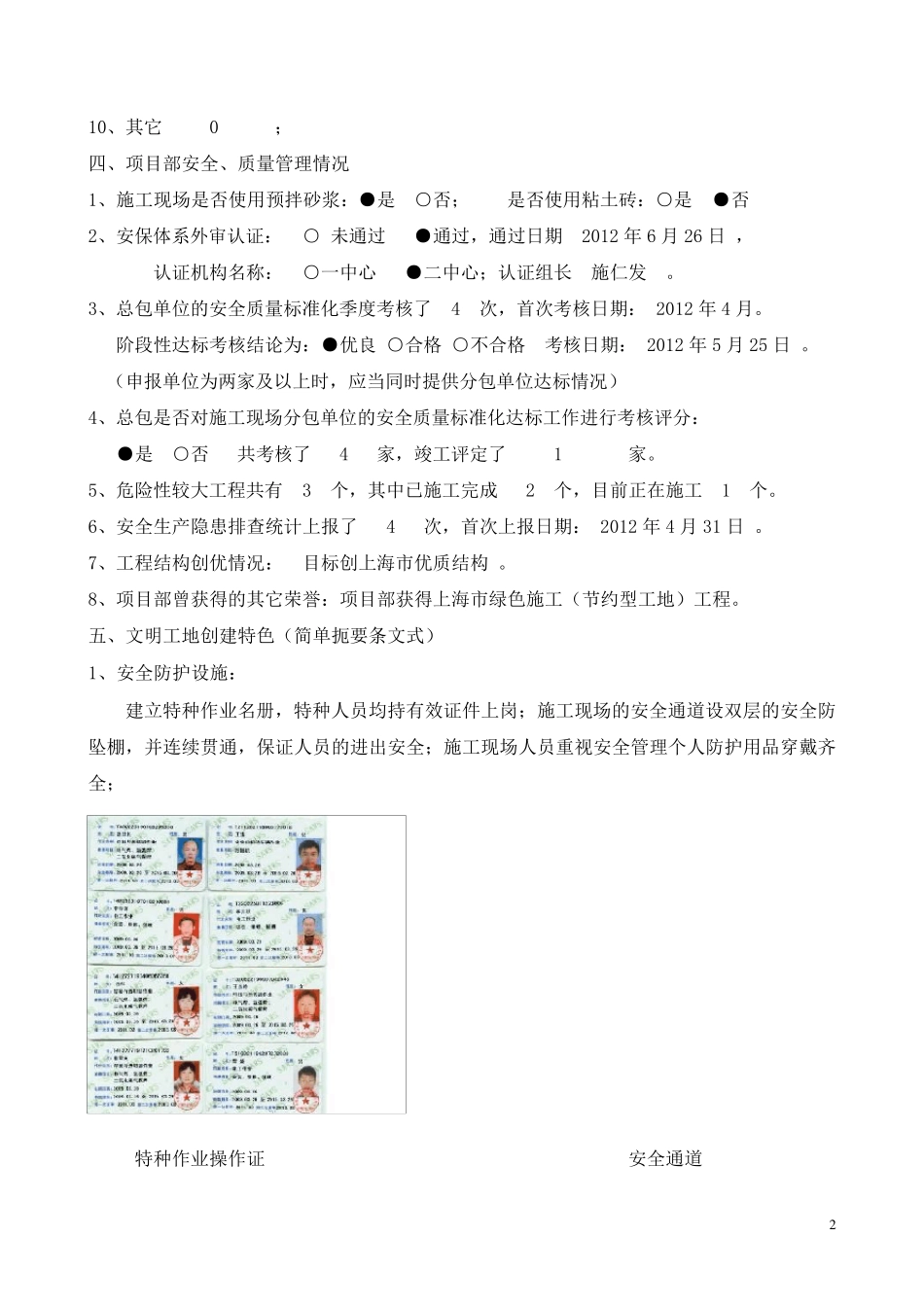 上海市文明工地创建简介1_第2页