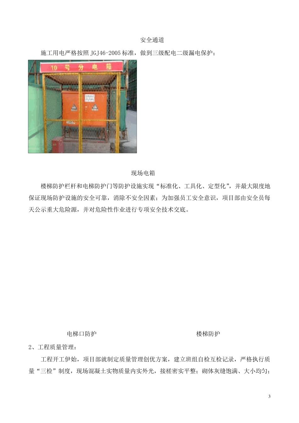 上海市文明工地创建简介1_第3页