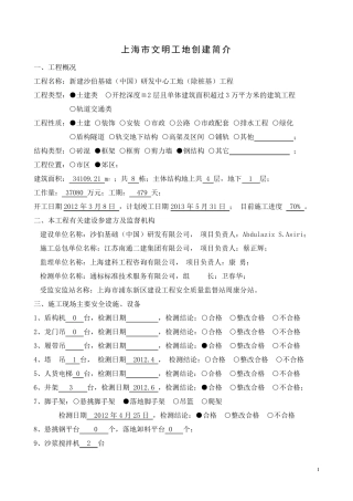 上海市文明工地创建简介1