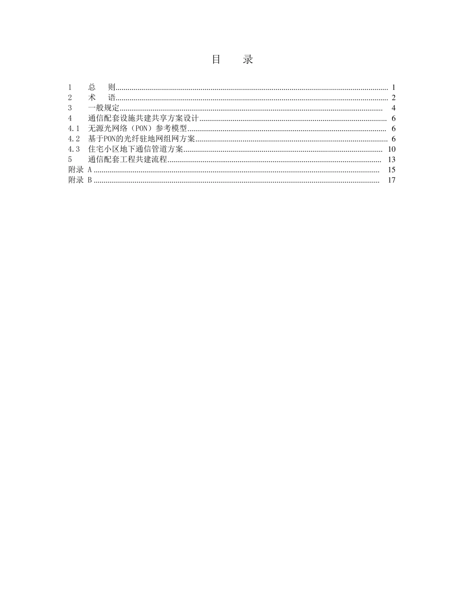 上海市新建住宅区和住宅建筑内通信_第3页