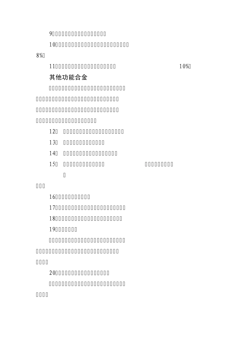 上海市新材料产业重点发展目录2012版_第3页