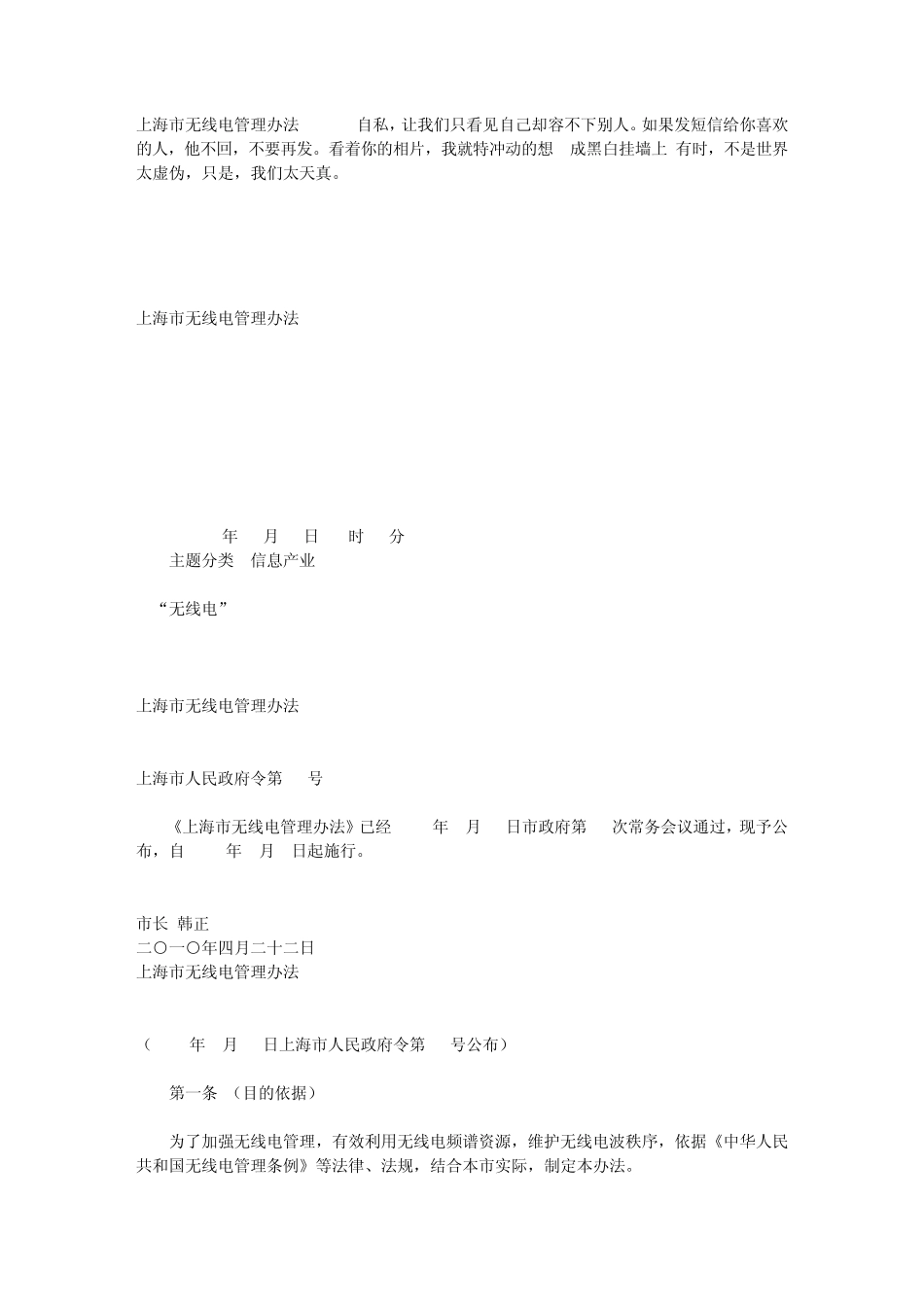 上海市无线电管理办法_第1页