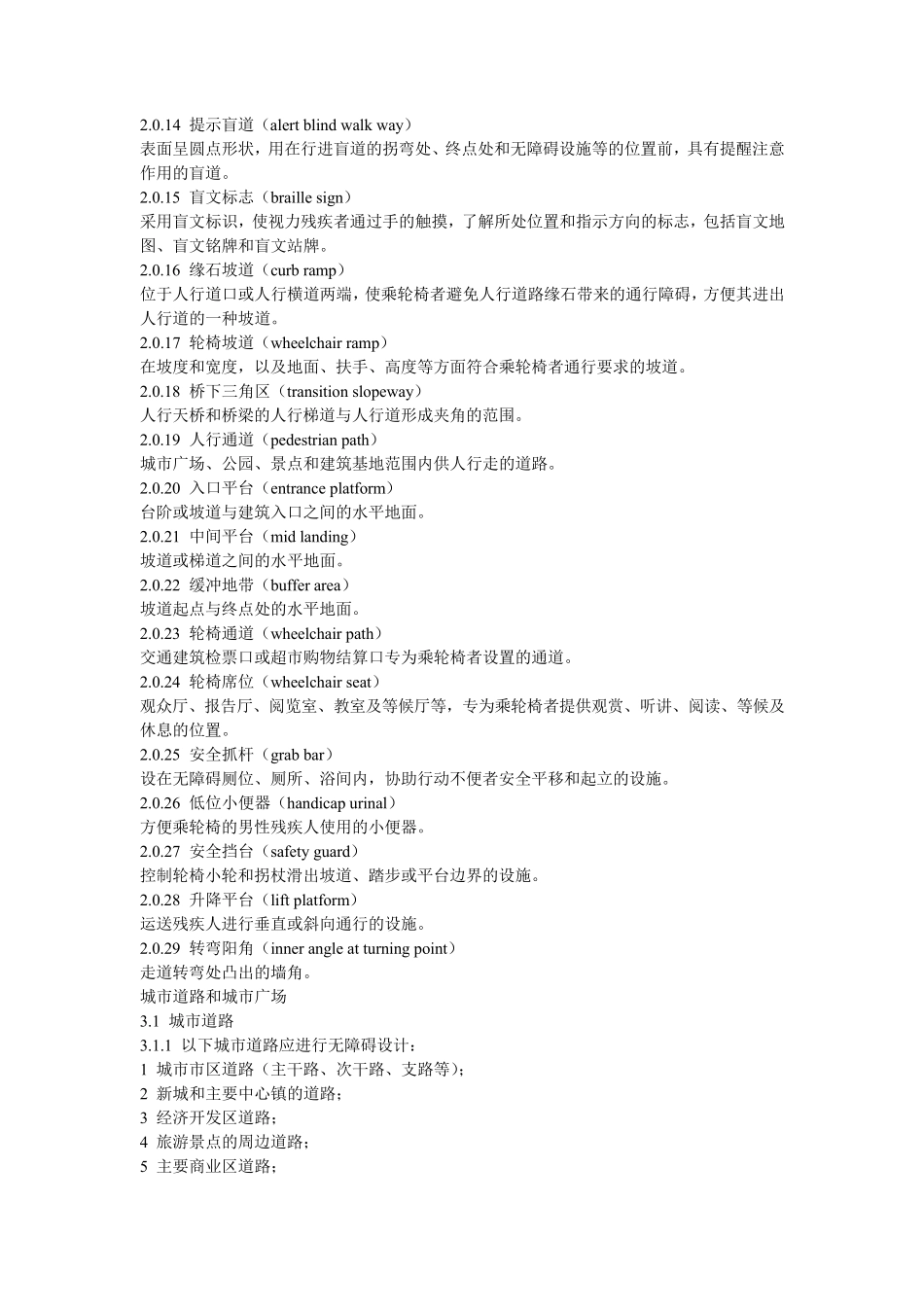 上海市无障碍设施建设和使用管理办法_第2页