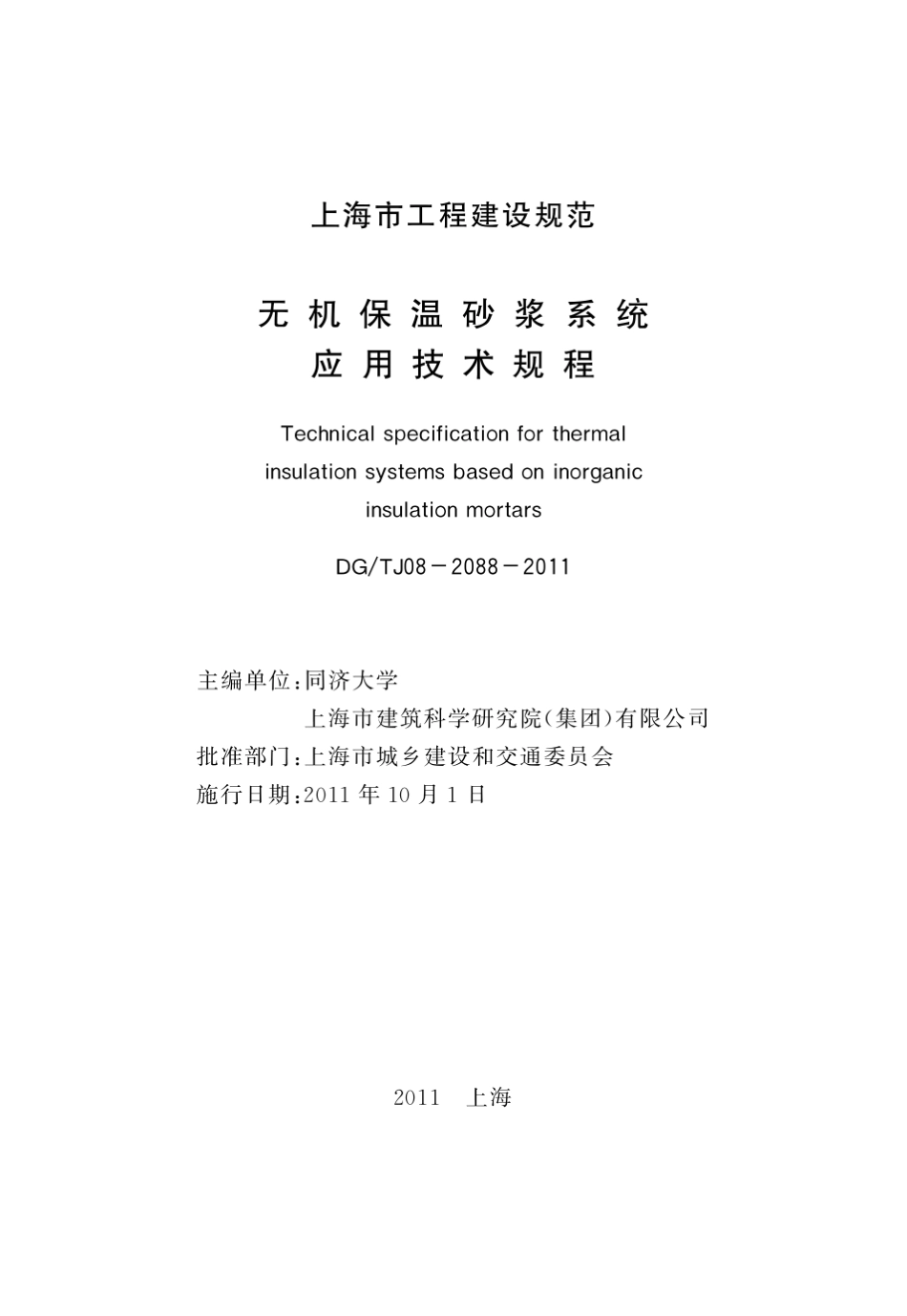 上海市无机保温砂浆地标_第3页