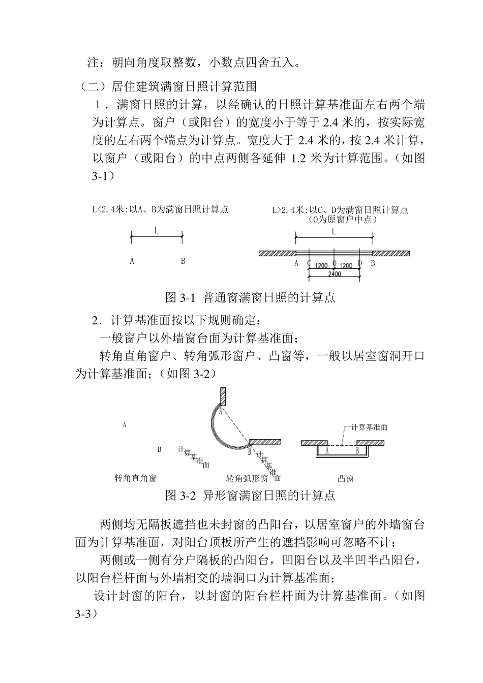 上海市日照分析计算规则_第2页