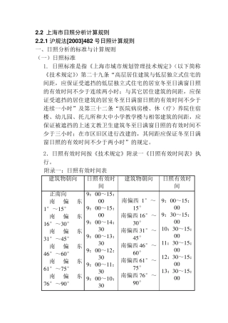 上海市日照分析计算规则