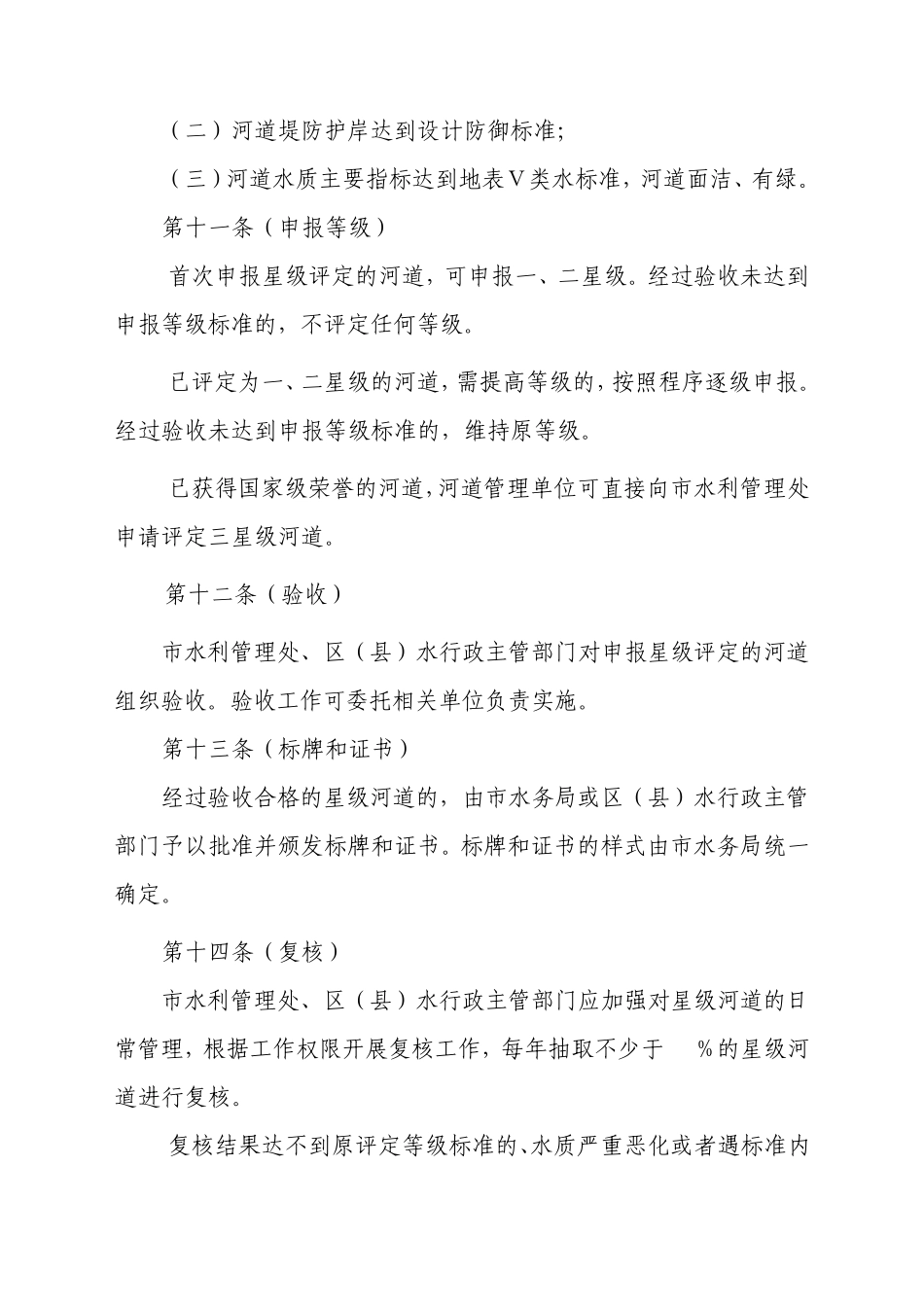 上海市星级河道评定办法上海水利管理处_第3页