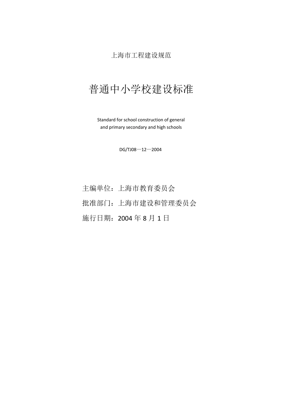 上海市普通中小学校建设标准_第2页