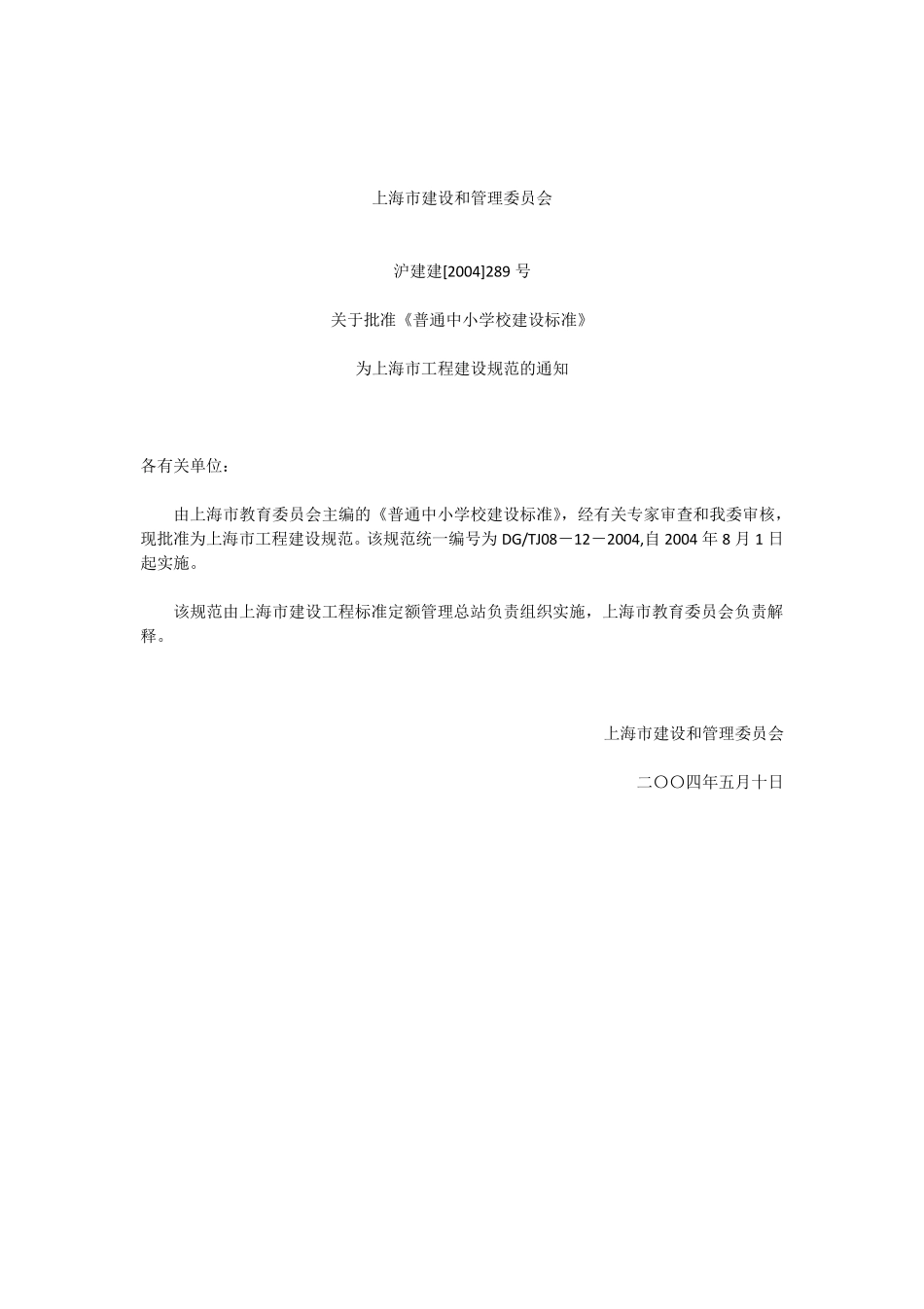 上海市普通中小学校建设标准_第3页