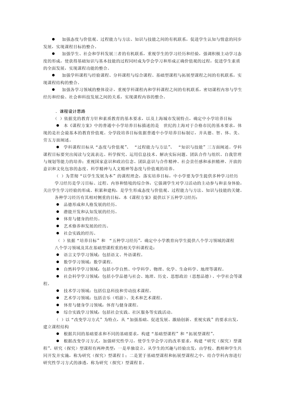 上海市普通中小学课程方案_第2页