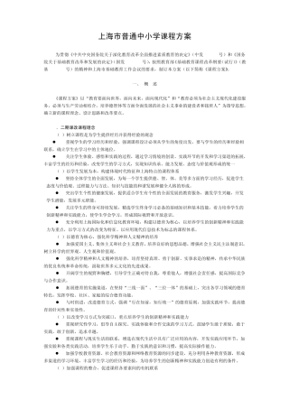 上海市普通中小学课程方案