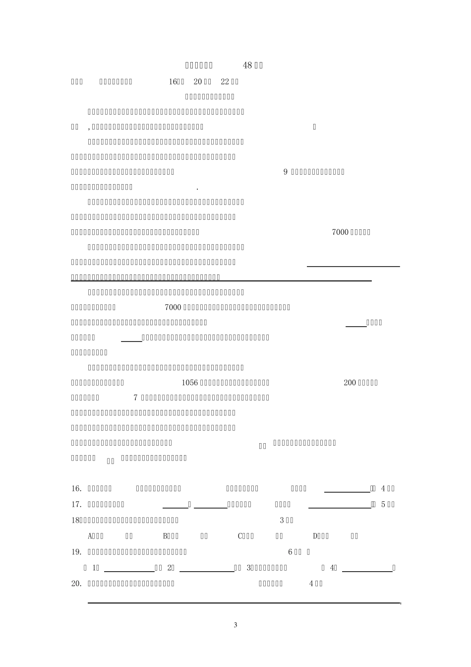 上海市普陀区2013学年初三语文二模试卷试卷官方版_第3页