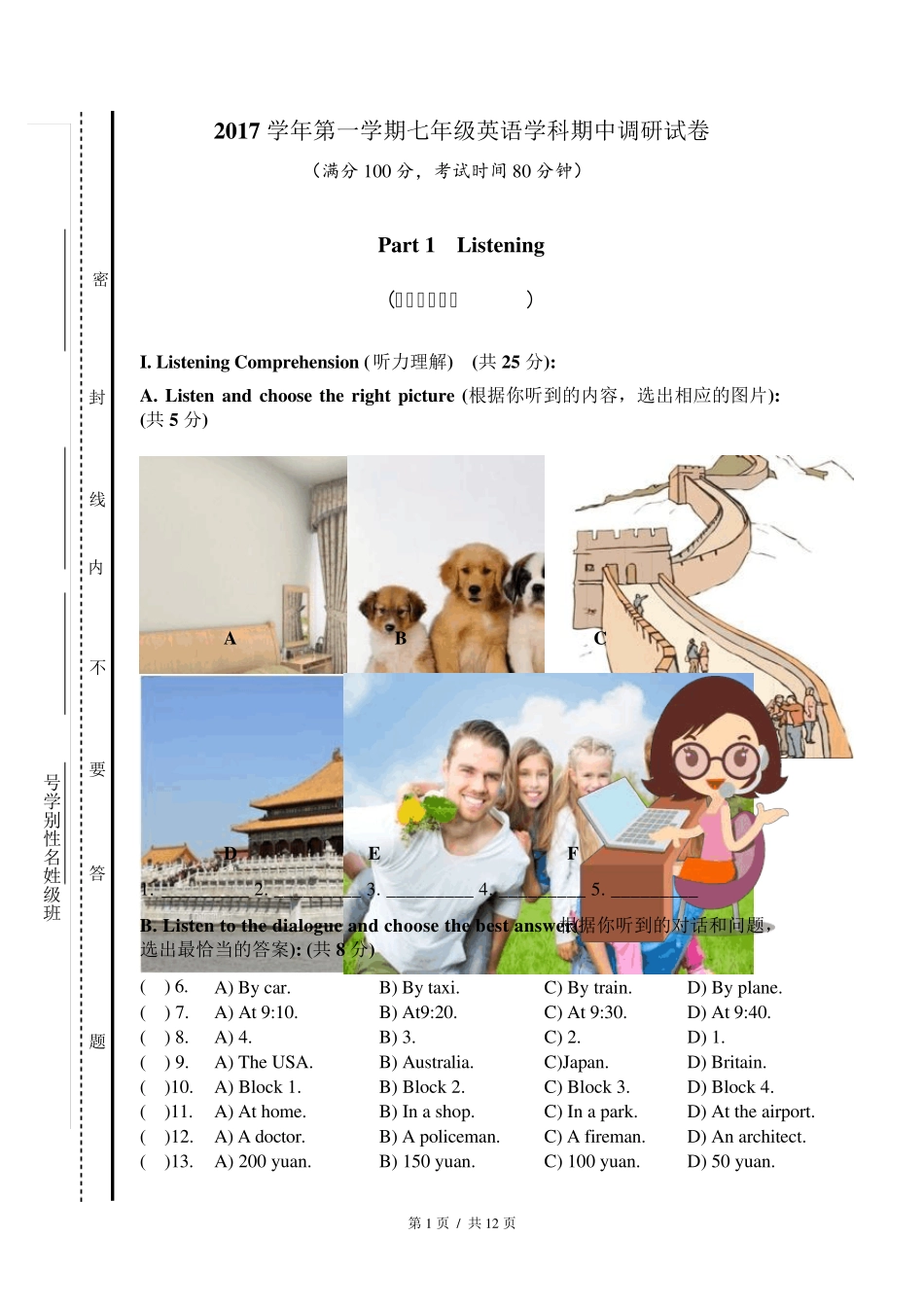 上海市普陀区20172018学年七年级上学期期中调研英语学科试卷_第1页