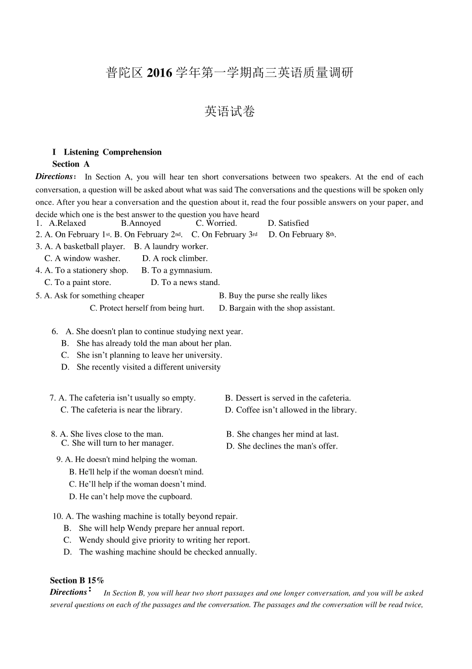 上海市普陀区2017届高三第一学期教学质量调研英语试卷(word版)_第1页
