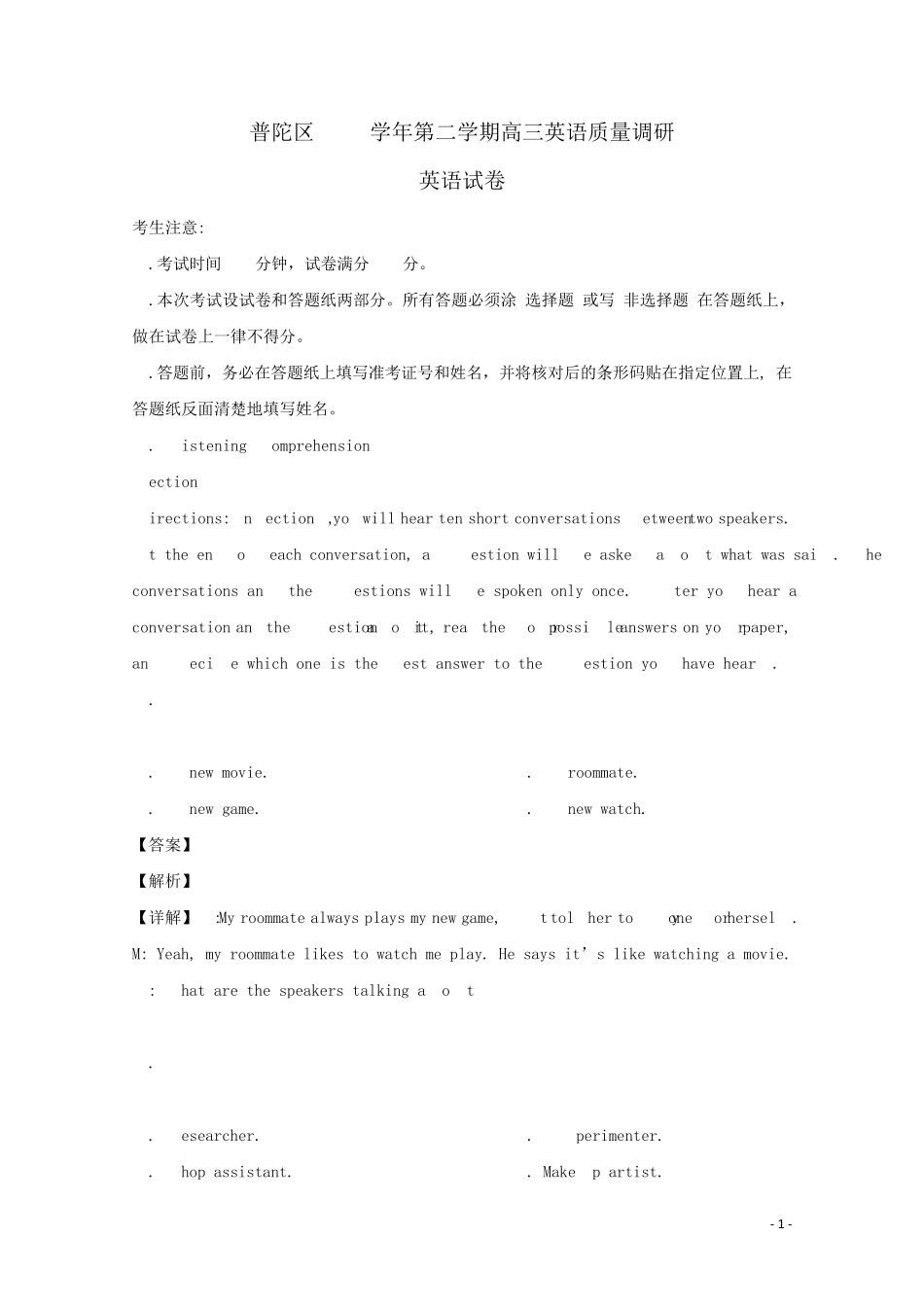 上海市普陀区2019届高三英语二模试题(含解析)_第1页