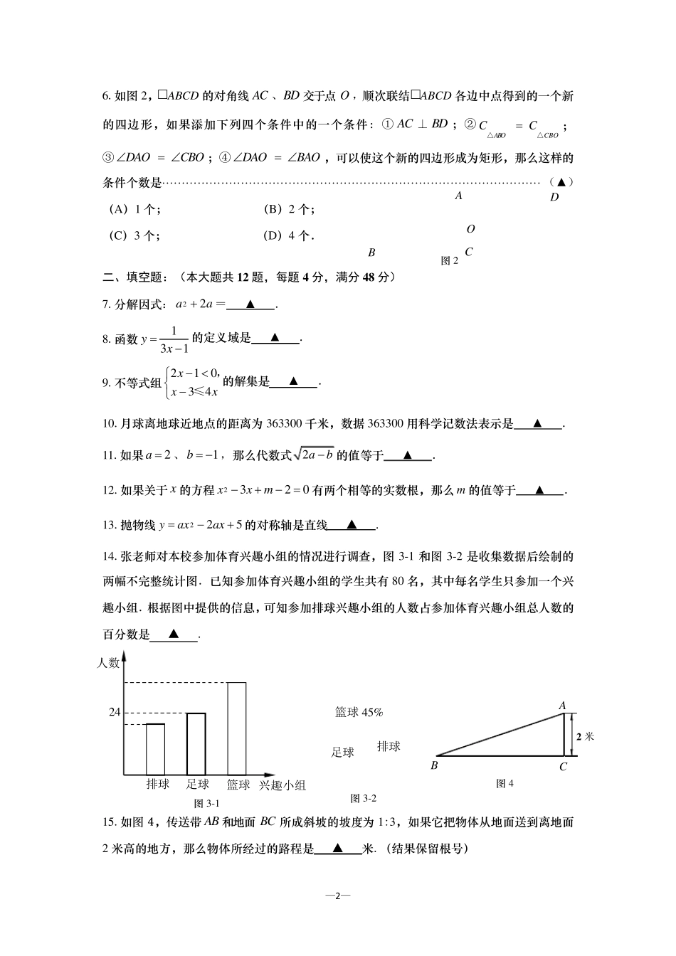 上海市普陀区2019年初三二模数学试卷_第2页