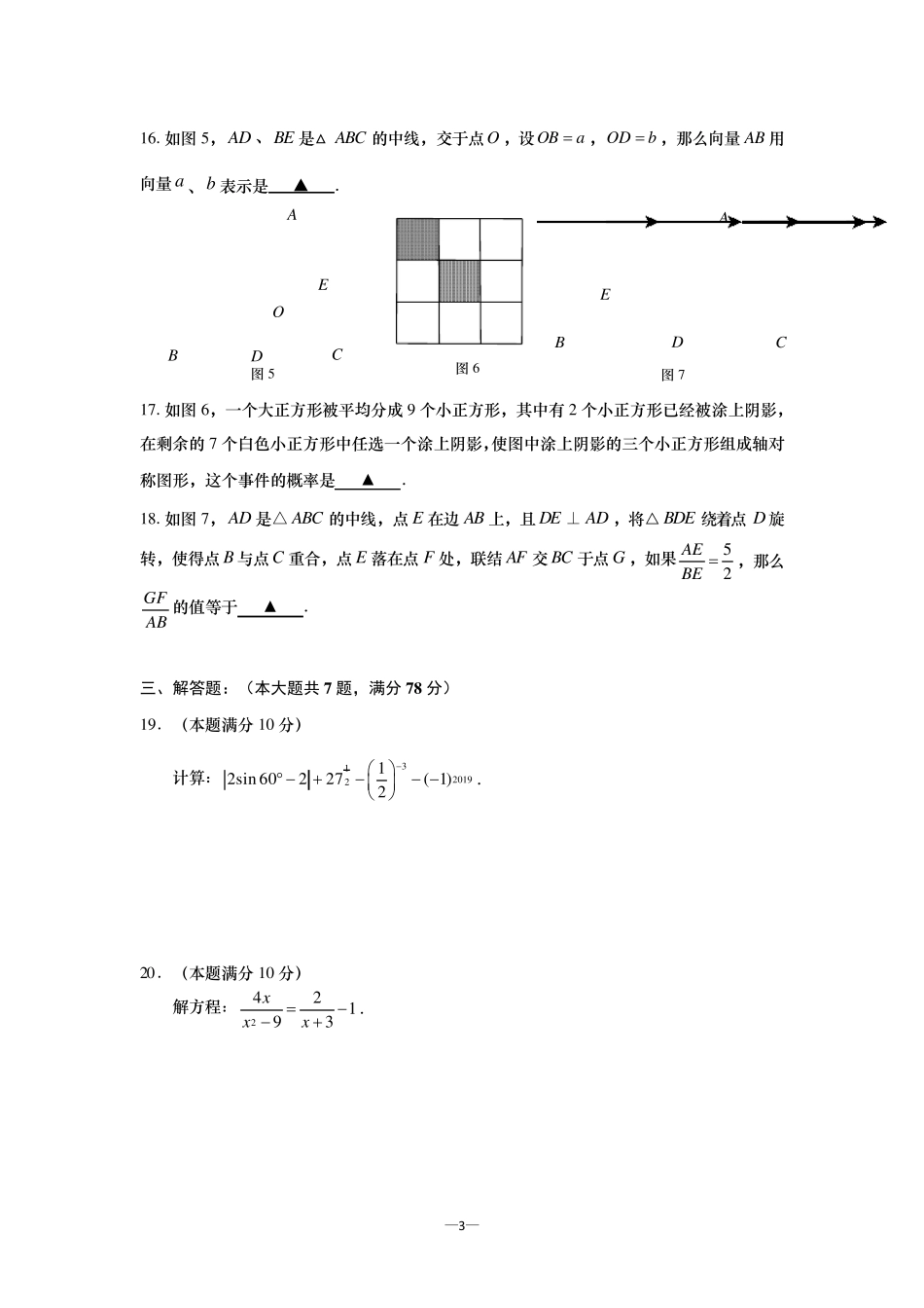 上海市普陀区2019年初三二模数学试卷_第3页