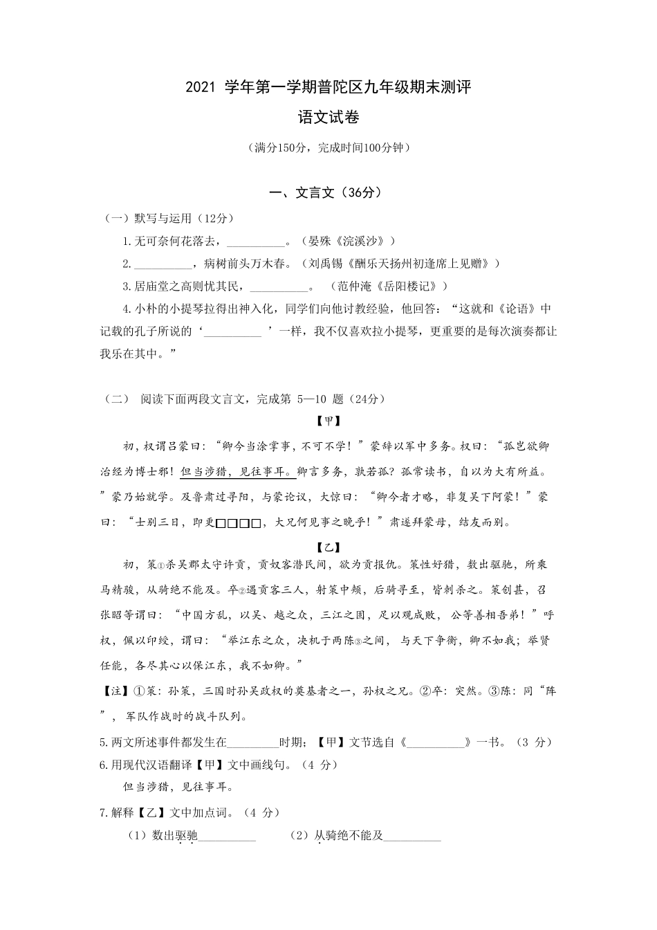 上海市普陀区2022年初三一模语文试卷_第1页