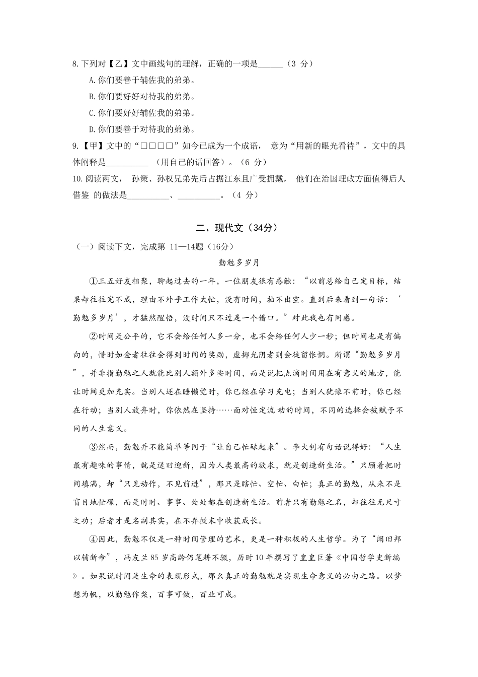 上海市普陀区2022年初三一模语文试卷_第2页