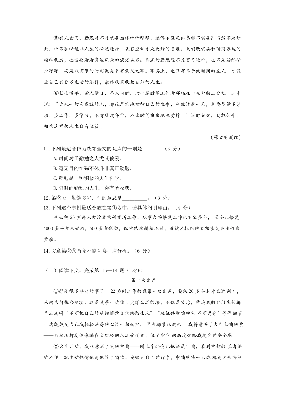 上海市普陀区2022年初三一模语文试卷_第3页