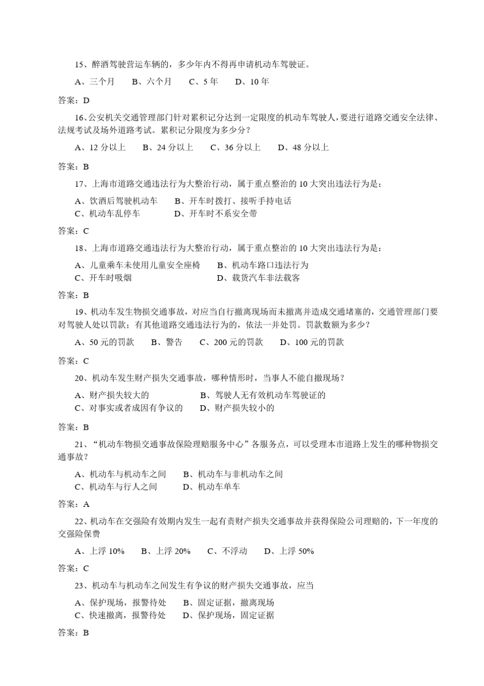 上海市机动车驾驶证申请考试科目一2016年新增考题_第3页