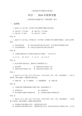 上海市机动车驾驶证申请考试科目一2016年新增考题