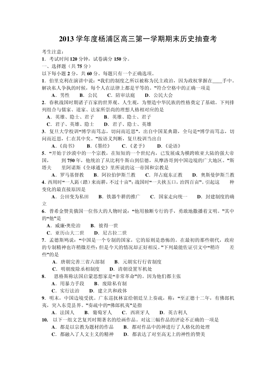 上海市杨浦区2014届高三历史一模试卷_第1页