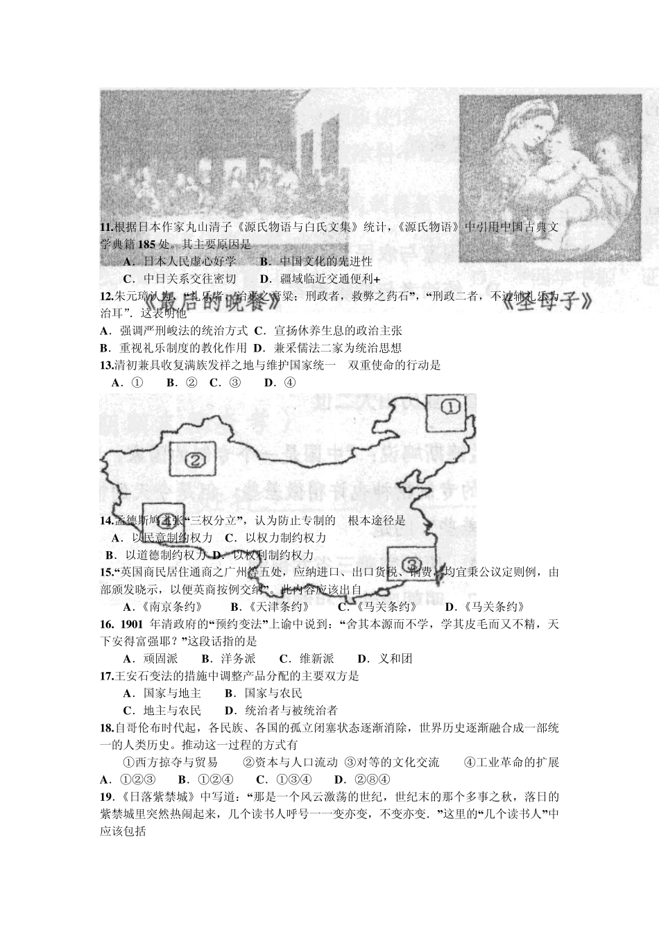 上海市杨浦区2014届高三历史一模试卷_第2页