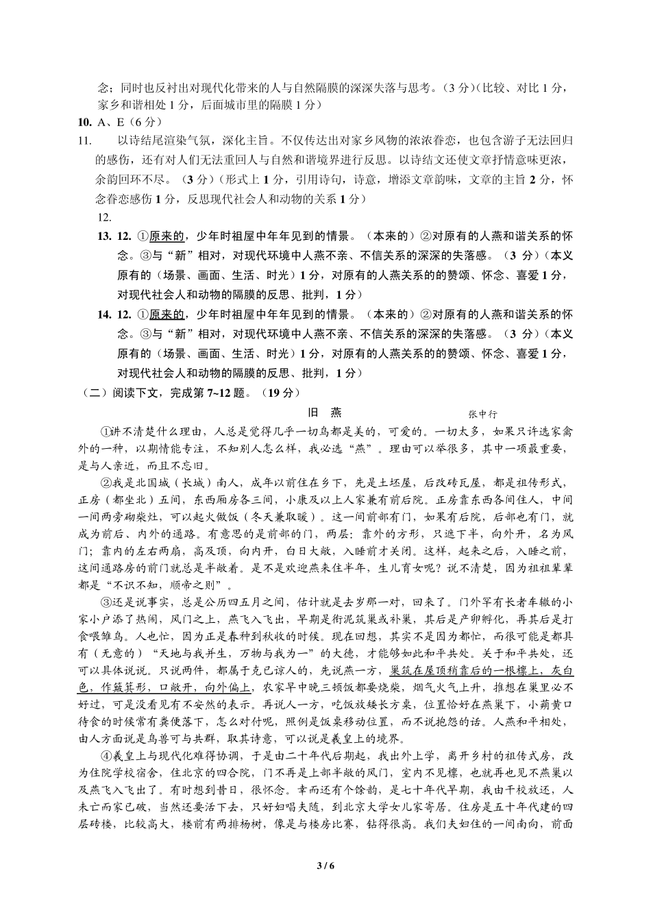 上海市杨浦区2014届高三语文一模试卷_第3页