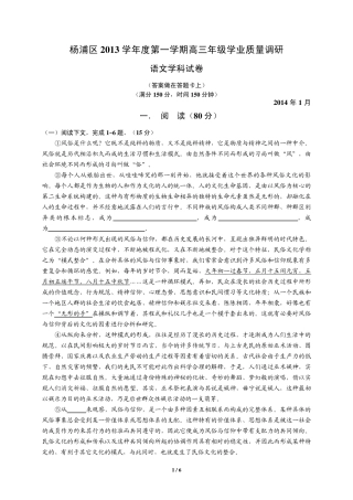 上海市杨浦区2014届高三语文一模试卷