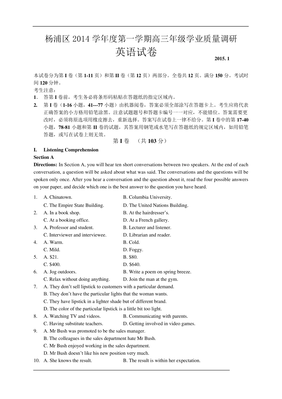 上海市杨浦区2015届高三英语一模试卷及答案(官方版)_第1页