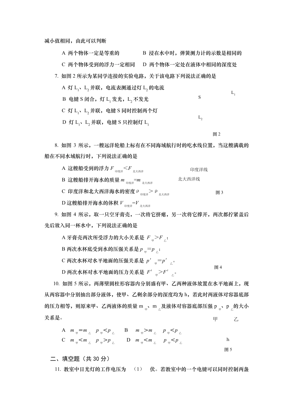 上海市杨浦区2016—2017学年度第一学期初三物理期中试卷_第2页