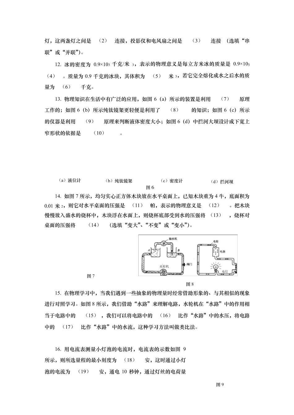 上海市杨浦区2016—2017学年度第一学期初三物理期中试卷_第3页