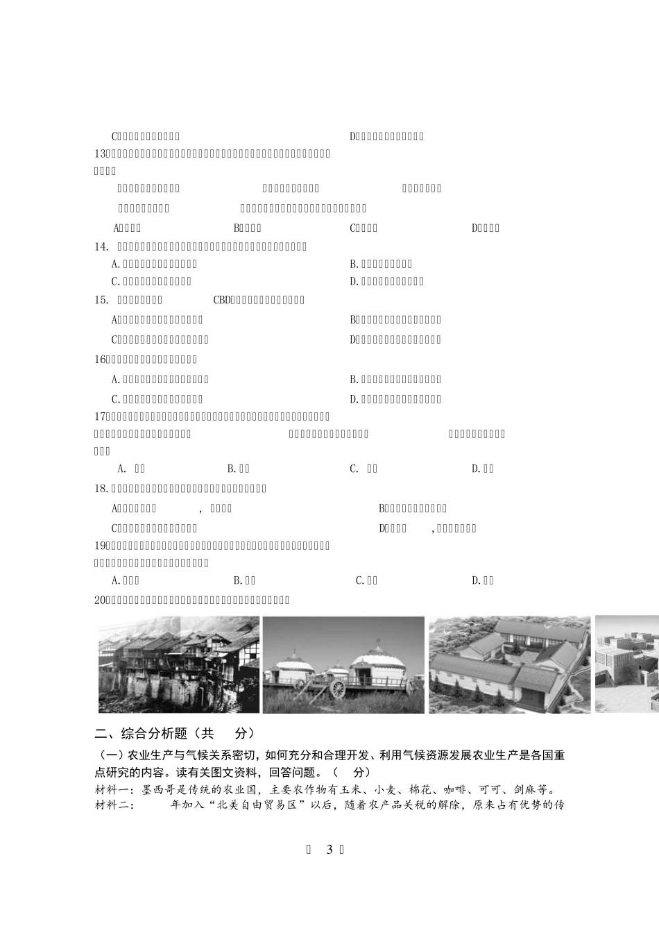 上海市杨浦区2017届高二地理等级考质量调研(二模)试题及答案_第3页