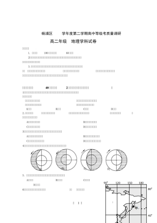 上海市杨浦区2017届高二地理等级考质量调研(二模)试题及答案