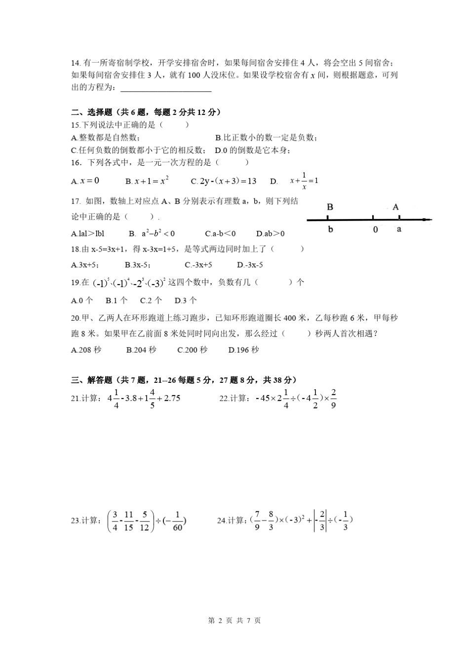 上海市杨浦区20182019学年六年级下学期期中考试数学试卷_第2页
