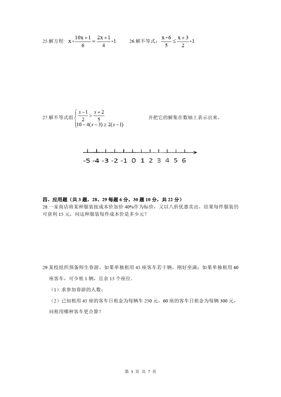 上海市杨浦区20182019学年六年级下学期期中考试数学试卷_第3页