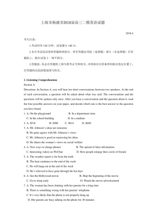上海市杨浦区2018届高三英语二模卷(2018.4)
