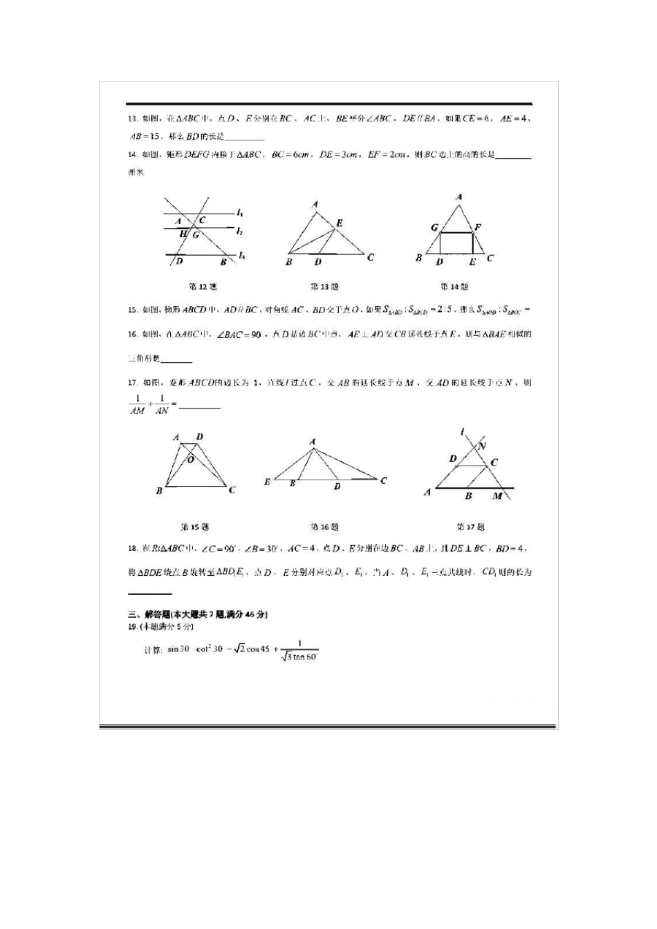 上海市杨浦区20192020学年九年级第一学期数学期中考试卷(扫描版有答案)_第2页