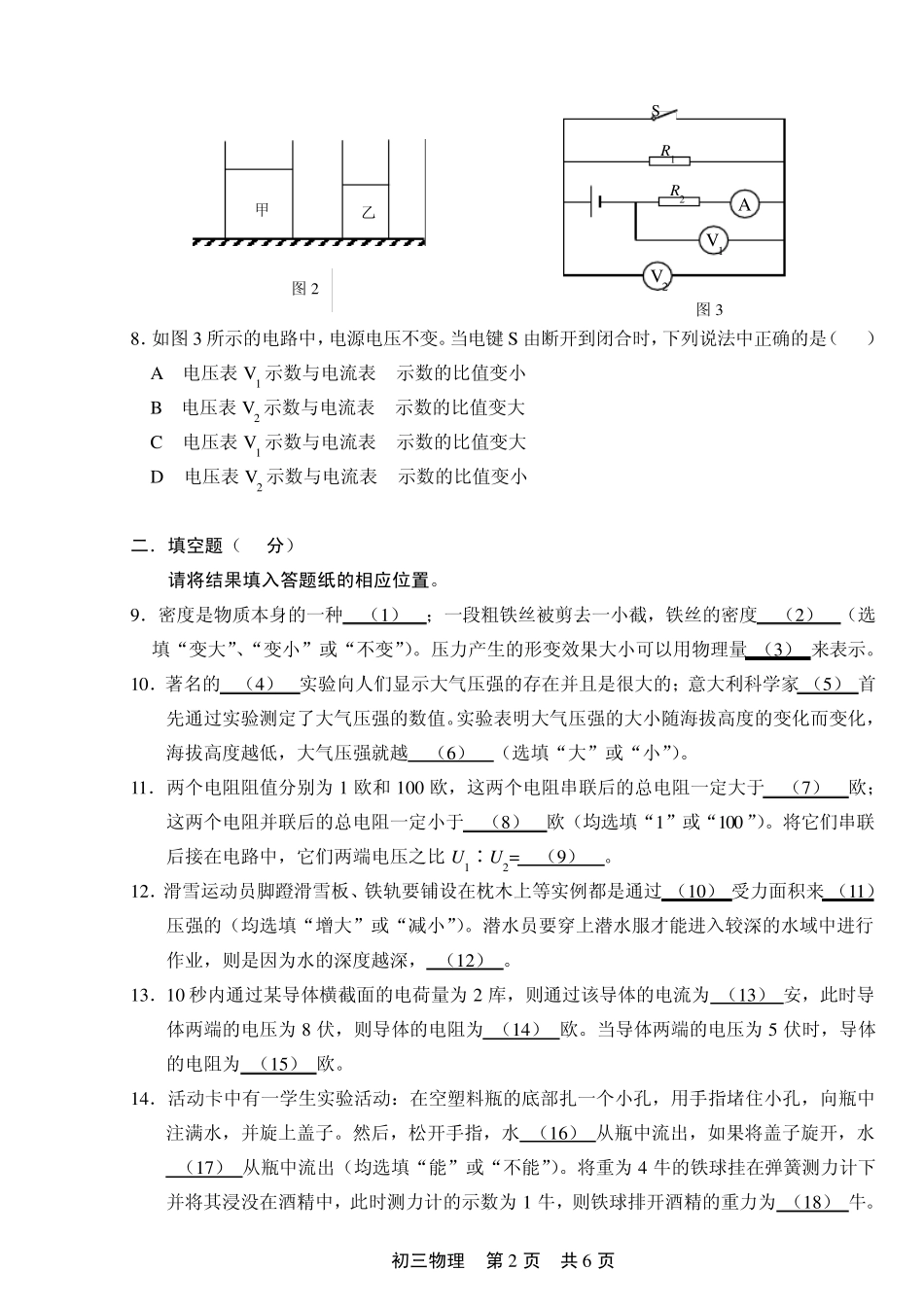 上海市松江区2013学年初三物理第一学期期末试卷官方版_第2页