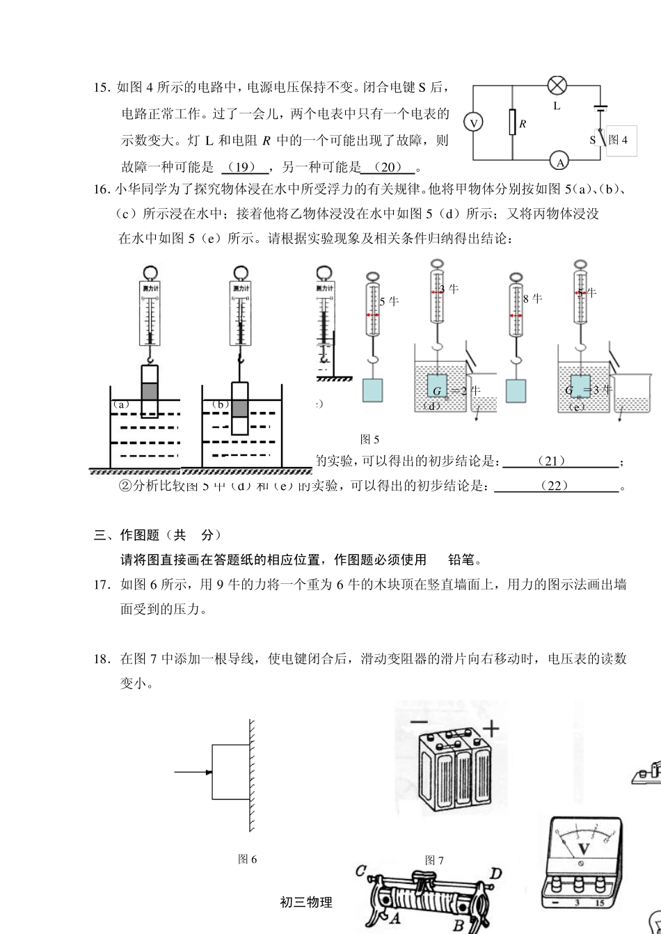 上海市松江区2013学年初三物理第一学期期末试卷官方版_第3页