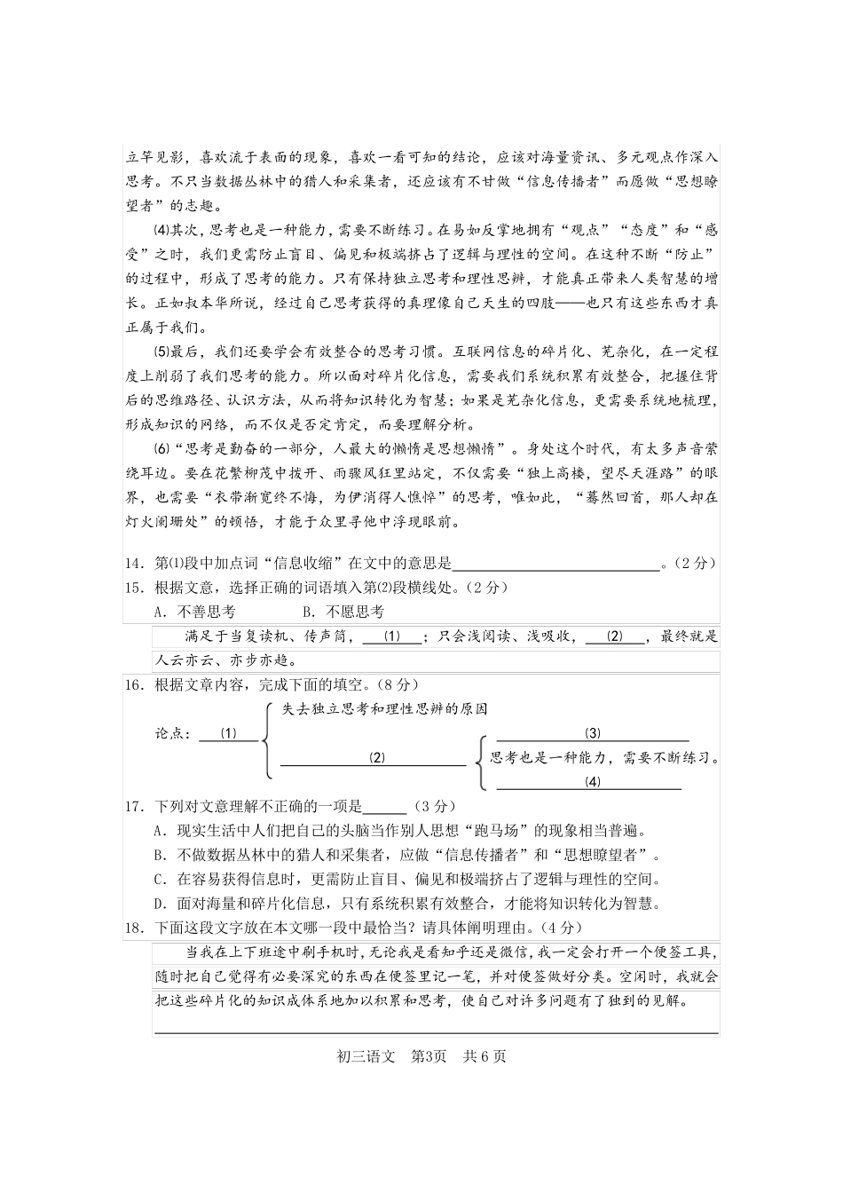 上海市松江区2018年初三一模语文卷(word版含答案)_第3页