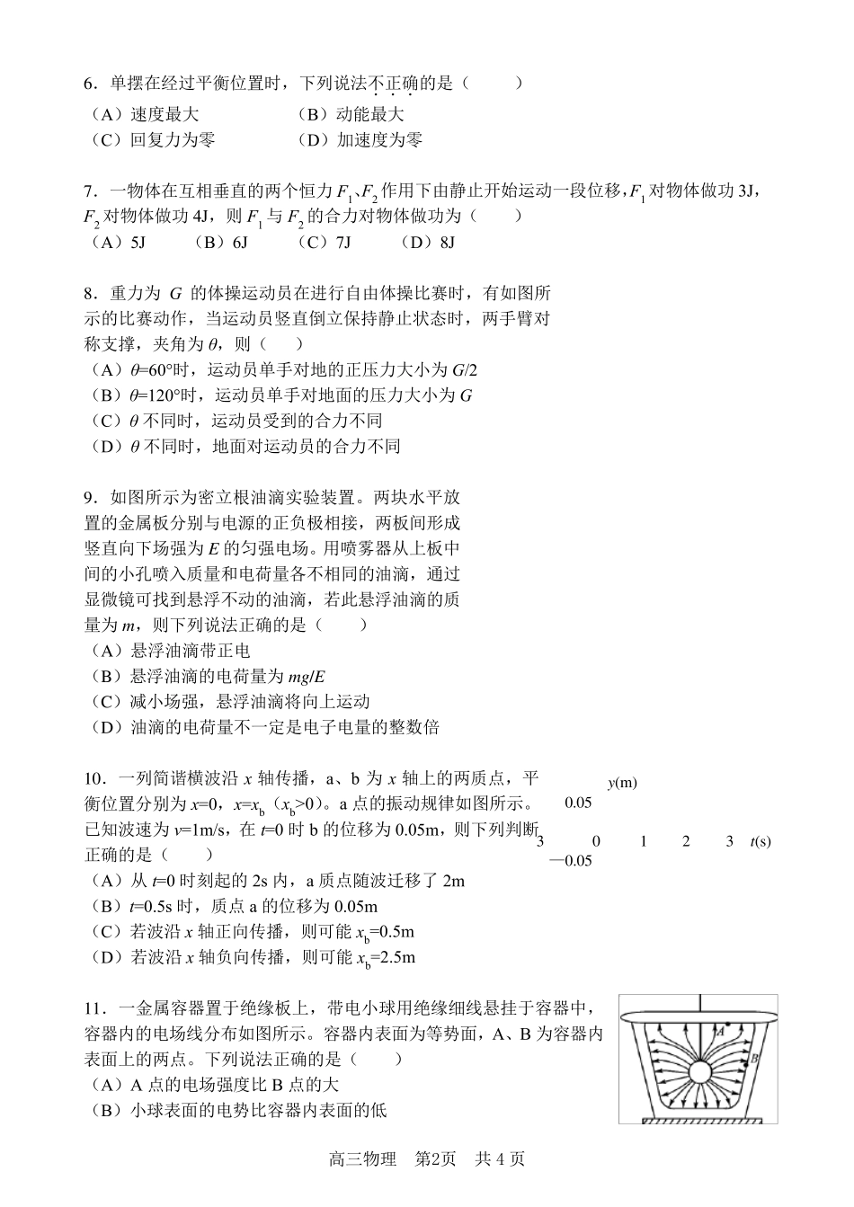 上海市松江区2018年高三物理一模试卷_第2页